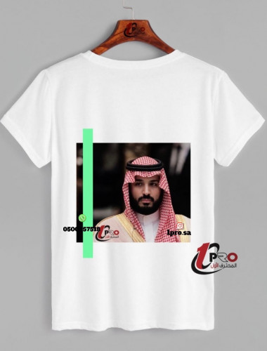 تيشيرت اليوم الوطني مع جوانب مضيئه