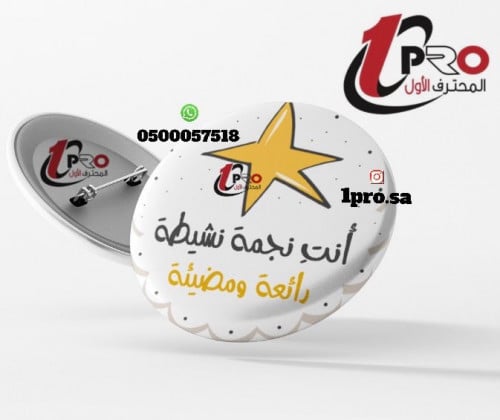 بروش انت نجمة