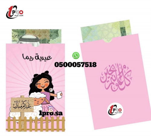 اظرف العيديات مع اضافه الاسم 12حبه