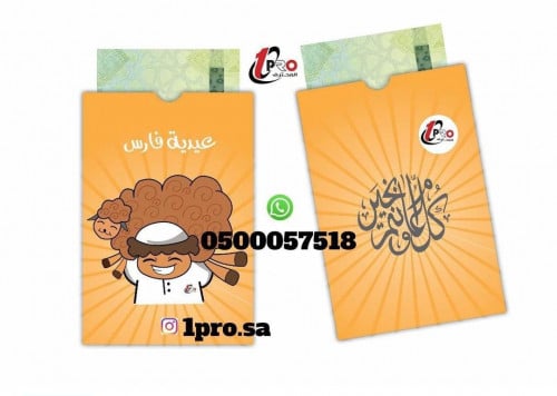 اظرف العيديات مع اضافه الاسم 12حبه