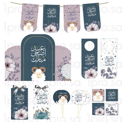 ثيم عيد الاضحى ل8 أشخاص