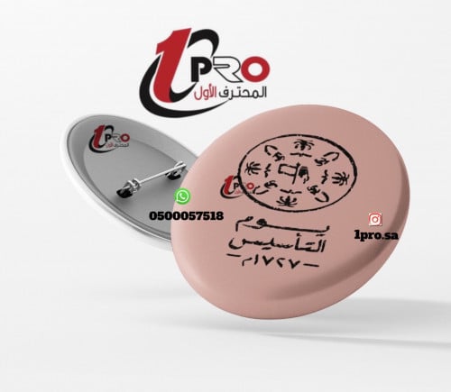 بروشات يوم التأسيس