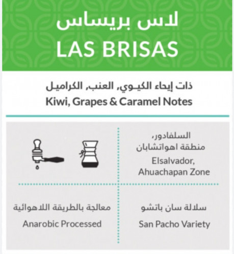 قهوة كفه - لاس بريساس