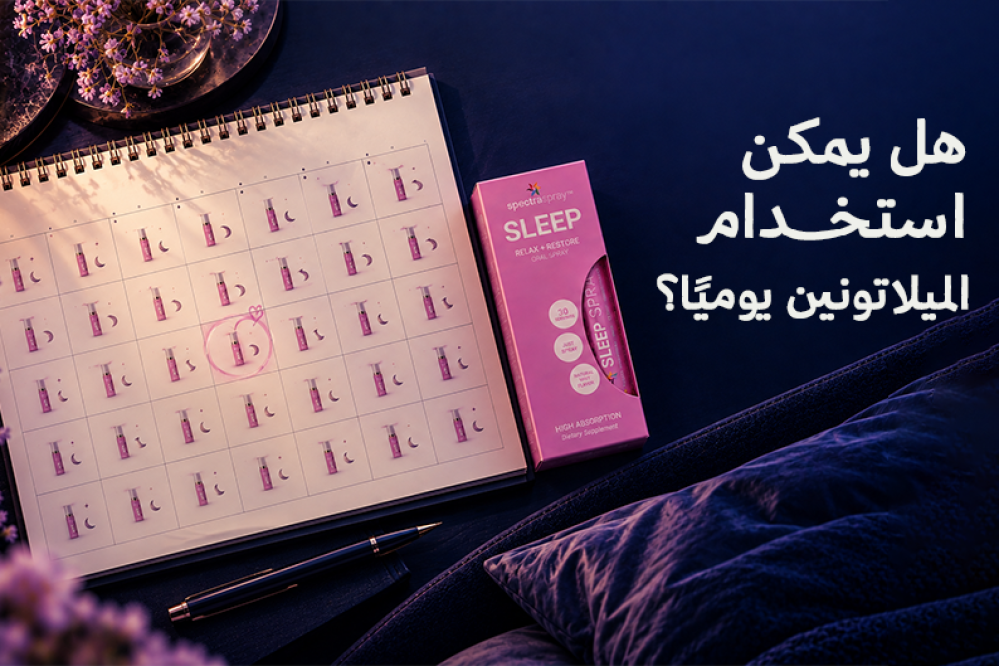 استخدام الميلاتونين يوميًا