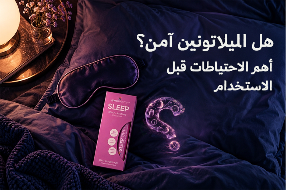 أمان الميلاتونين والاحتياطات