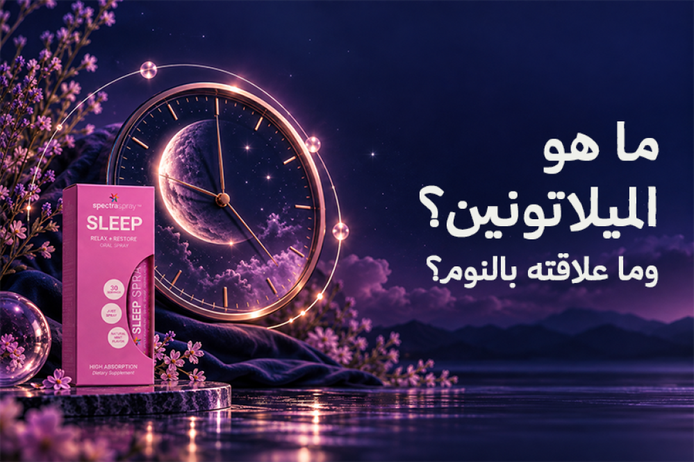 ما هو الميلاتونين ودوره في النوم