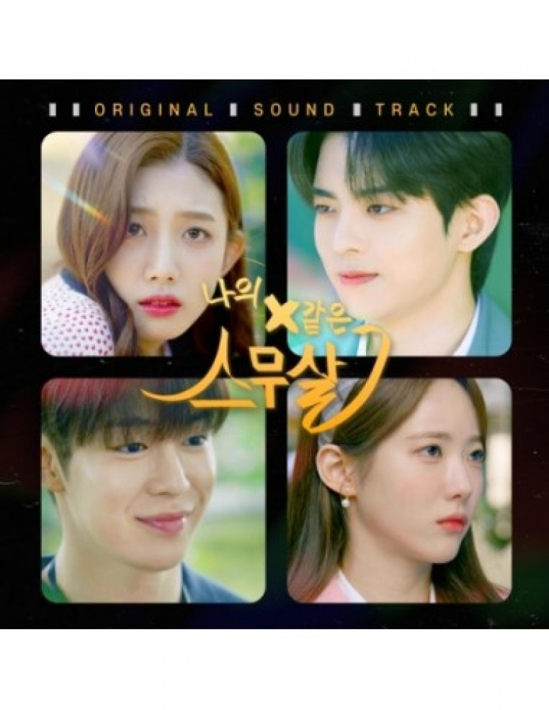[Smart Album] Web Drama O.S.T My 20th Twenty (나의 X같은 스무살) SPECIAL EDITION