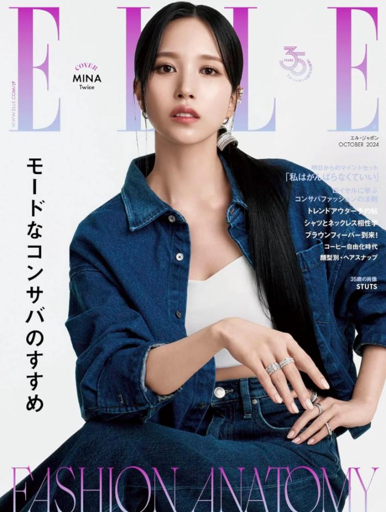 [PRE-ORDER] ELLE JAPAN MAGAZINE 2024.10 (COVER : TWICE MINA)