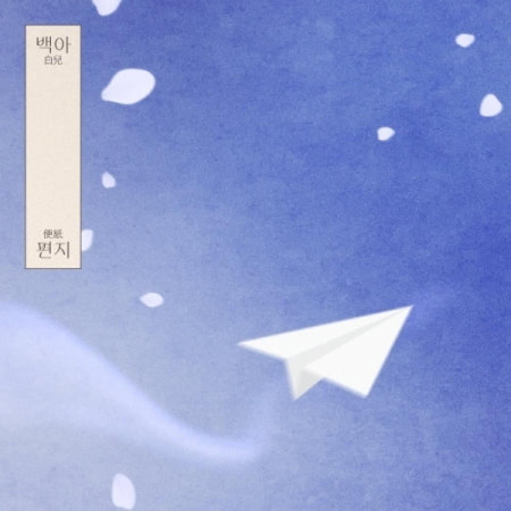 BAEKA Mini Album - Letter CD