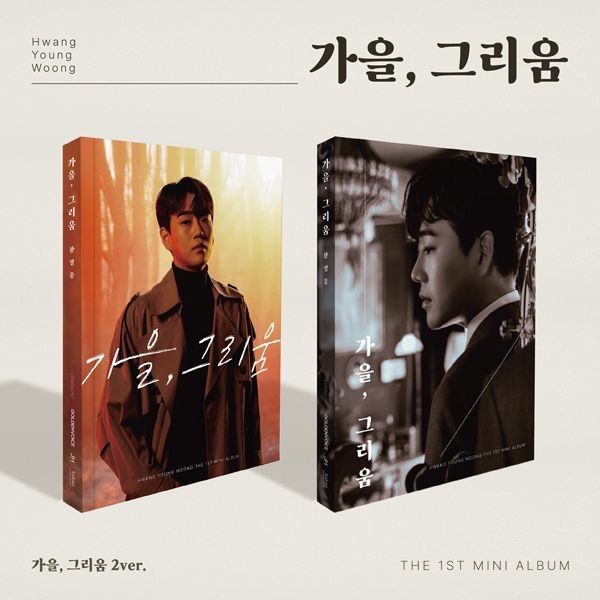 [SET] HWANG YOUNG WOONG 1st Mini Album - 가을, 그리움 (SET Ver.) 2CD + 2Poster