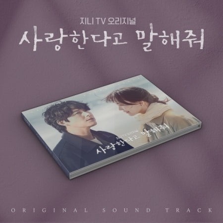 Tell Me That You Love Me OST (Genie TV) (2 CD)