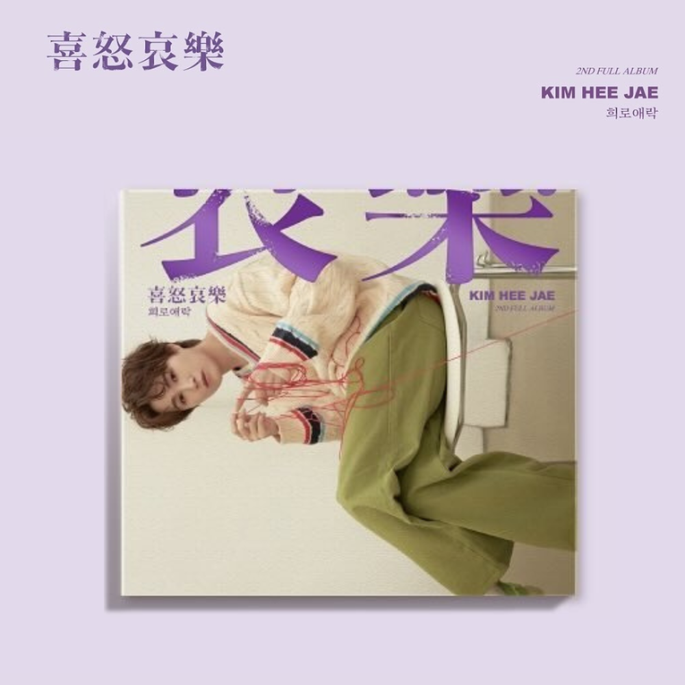 KIM HEE JAE 2nd Album - 희로애락 (락(樂) VER.) CD