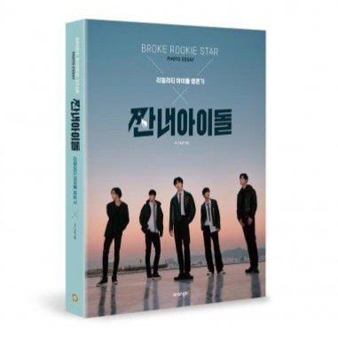 [Pre Order] BROKE ROOKIE STAR PHOTO ESSAY