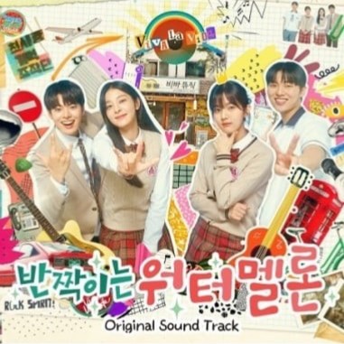 tvN O.S.T Twinkling Watermelon (반짝이는 워터멜론) CD