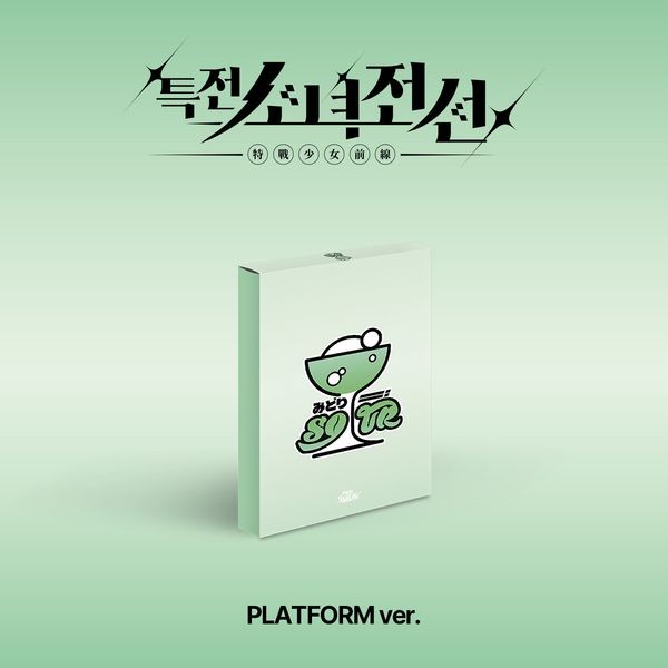 [Smart Album] GIRLS FRONTIER LEADERS 1st Single Album - New Stage (미도리샤워 Ver.) QR