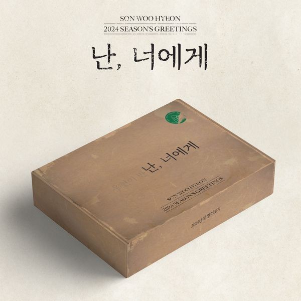 SON WOO HYEON 2024 SEASON’S GREETINGS [난, 너에게]