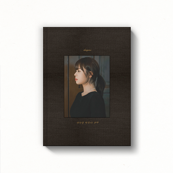 CHOI YU RI EP Album - 생각을 멈추다 보면 CD