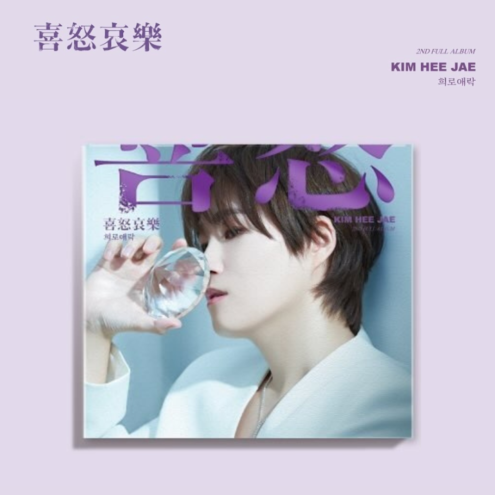 KIM HEE JAE 2nd Album - 희로애락 (애(哀) VER.) CD