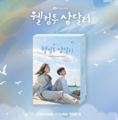 JTBC Drama O.S.T Welcome to Samdal-ri (웰컴투 삼달리) 2CD + Poster