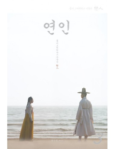 My Dearest (연인) Script Book 3