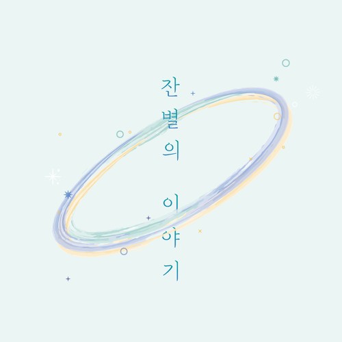 LEE DA EUN 1st EP Album - 잔별의 이야기 CD