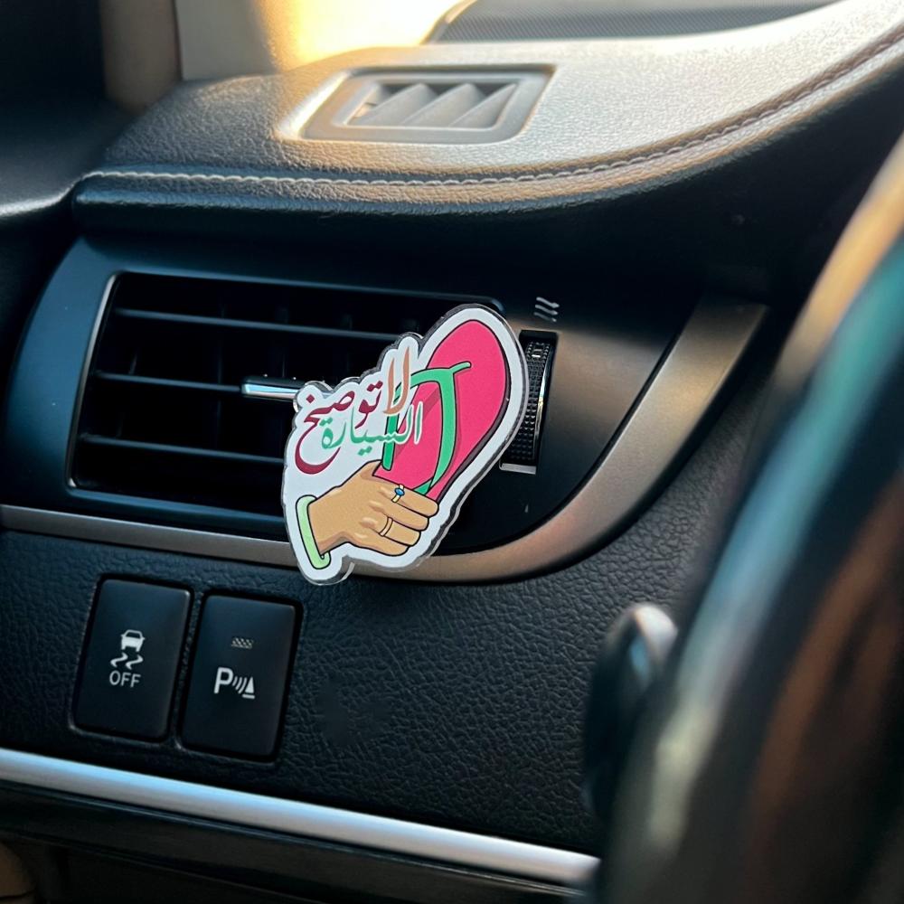 فواحة + زينة سيارة ( لاتوصخ السيارة )