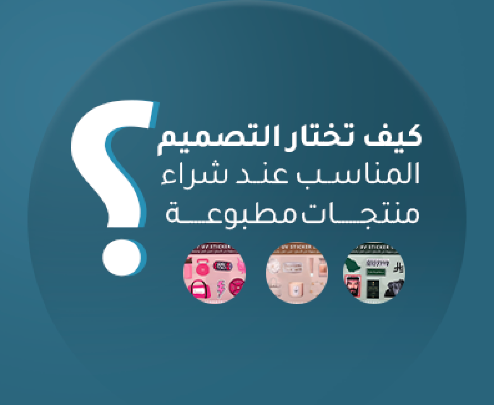 تصميم المنتجات