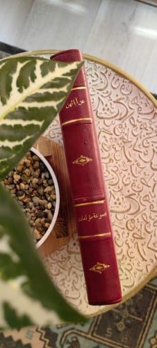 عن آبائهن -ثلاثة كتب في مجلد-