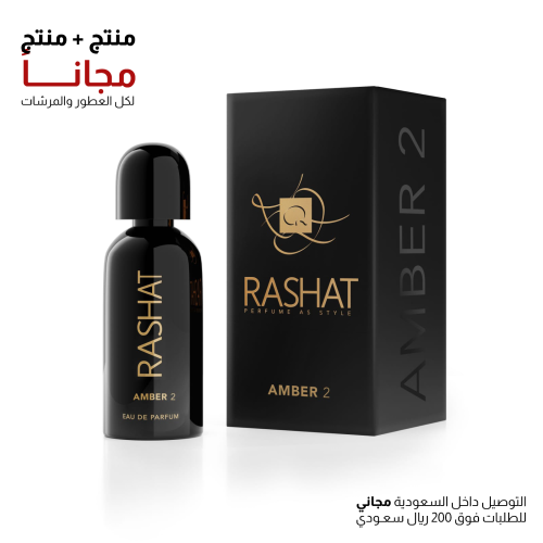 Amber 2 - 50ml