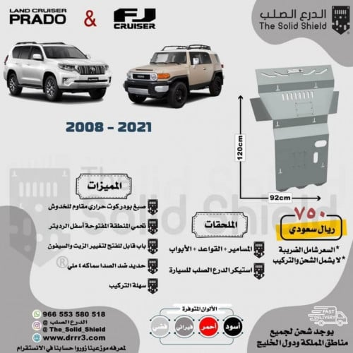 صاجة إف جي -برادو  2008-2021