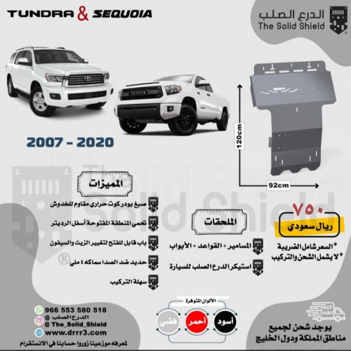 صاجة سكويا_تندرا