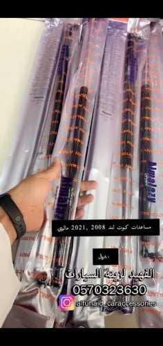 طقم مساعدات كبوت لاند كروزر2008_2015