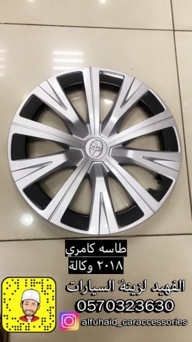 طيس كامري وكالة 2018 طقم