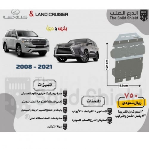 صاجة لاند كروزر 2008-2021