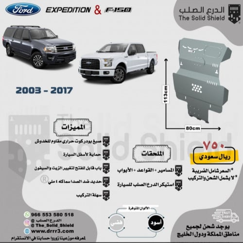 صاجة للفورد اكسبدشن ,F150