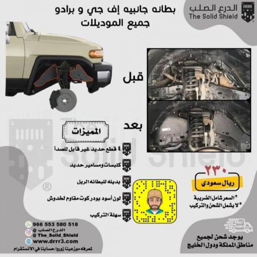 بطانه جانبيه إف جي وبرادو جميع الموديلات
