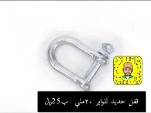 قفل حديد للواير
