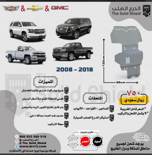 صاجة جمس-سكليد-يوكن-سيرا-سلفرادو