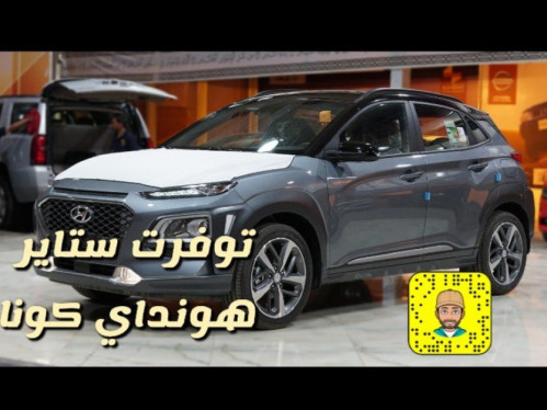ستائرقماش بديل التظليل( مخرم )هونداي كونا