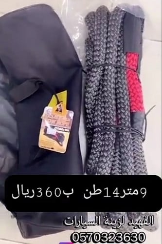 واير سحب مرن 14طن 9متر تمدد30%