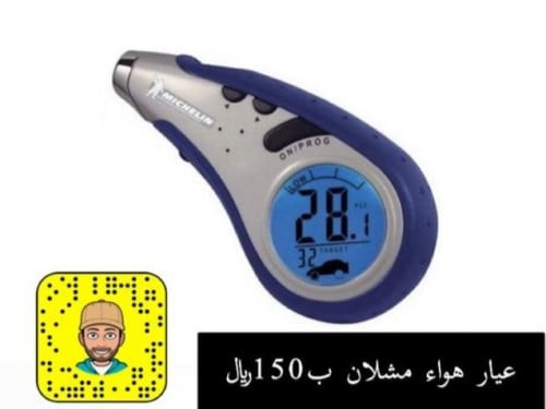 عيار هواء مشلان الاصلي