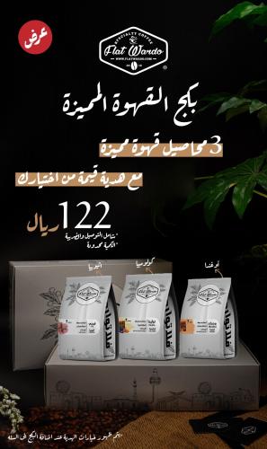 بكج القهوة المميزة