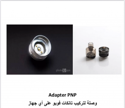 وصلة تانك فوبو Adapter PNP