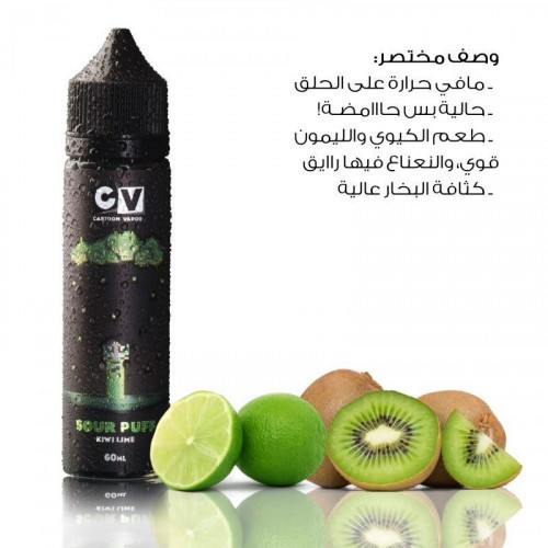 نكهة فيب حامض كيوي مع الليمون من سي في - CV SOUR PUFF Kiwi Lime