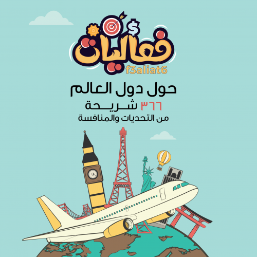 فعاليات الدول