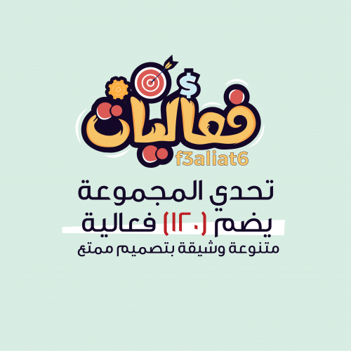 تحدي المجموعة