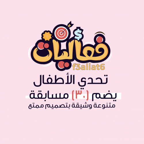 تحدي الأطفال