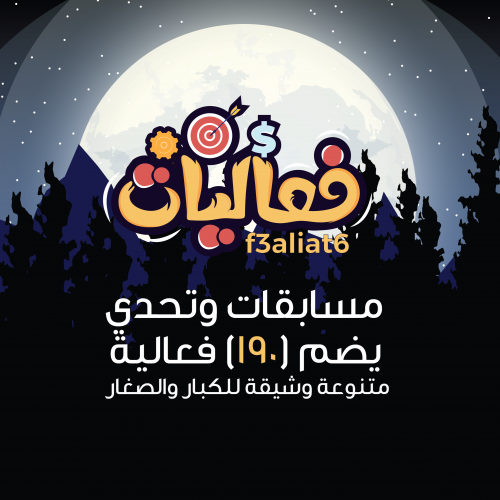 مسابقات وتحدي "ثيم الشتاء"