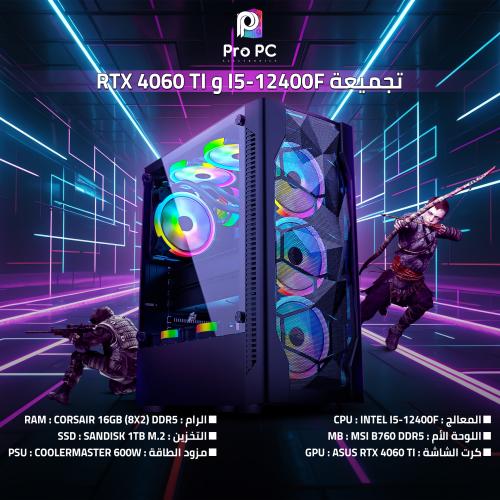 تجميعة i5-12400F و RTX 4060 Ti