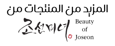بيوتي اوف جوسون